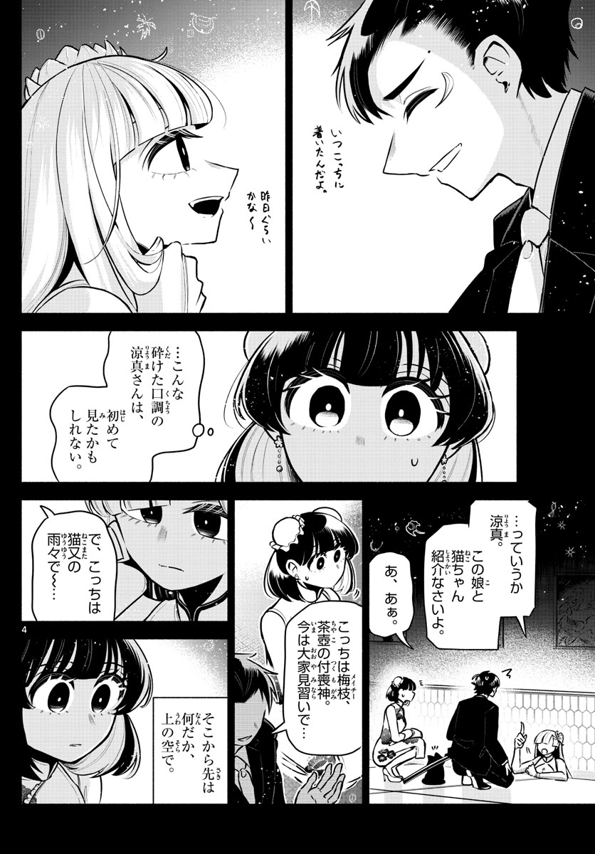 九龍城でもう一度 第14話 - Page 4