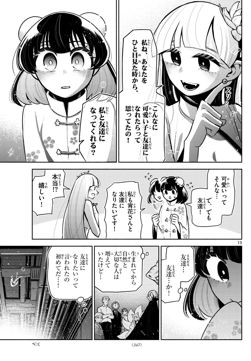 九龍城でもう一度 第15話 - Page 13