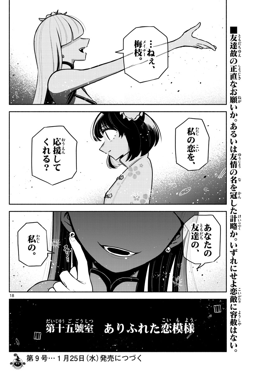 九龍城でもう一度 第15話 - Page 18