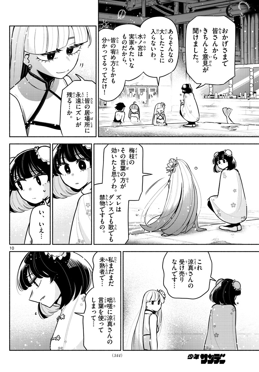 九龍城でもう一度 第15話 - Page 10