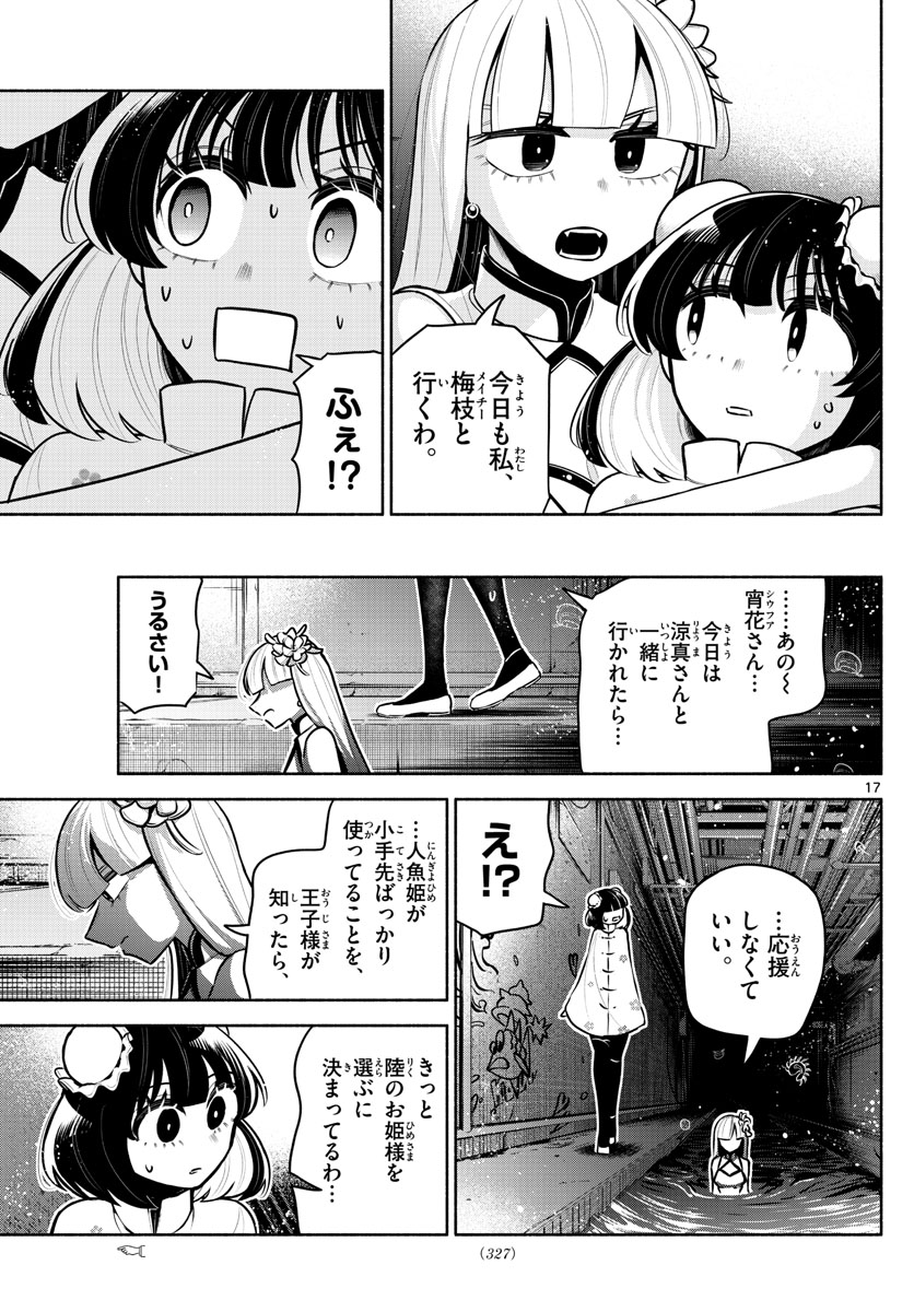 九龍城でもう一度 第16話 - Page 17