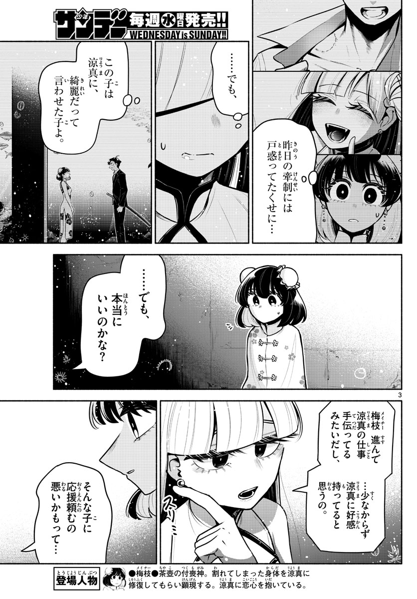 九龍城でもう一度 第16話 - Page 3