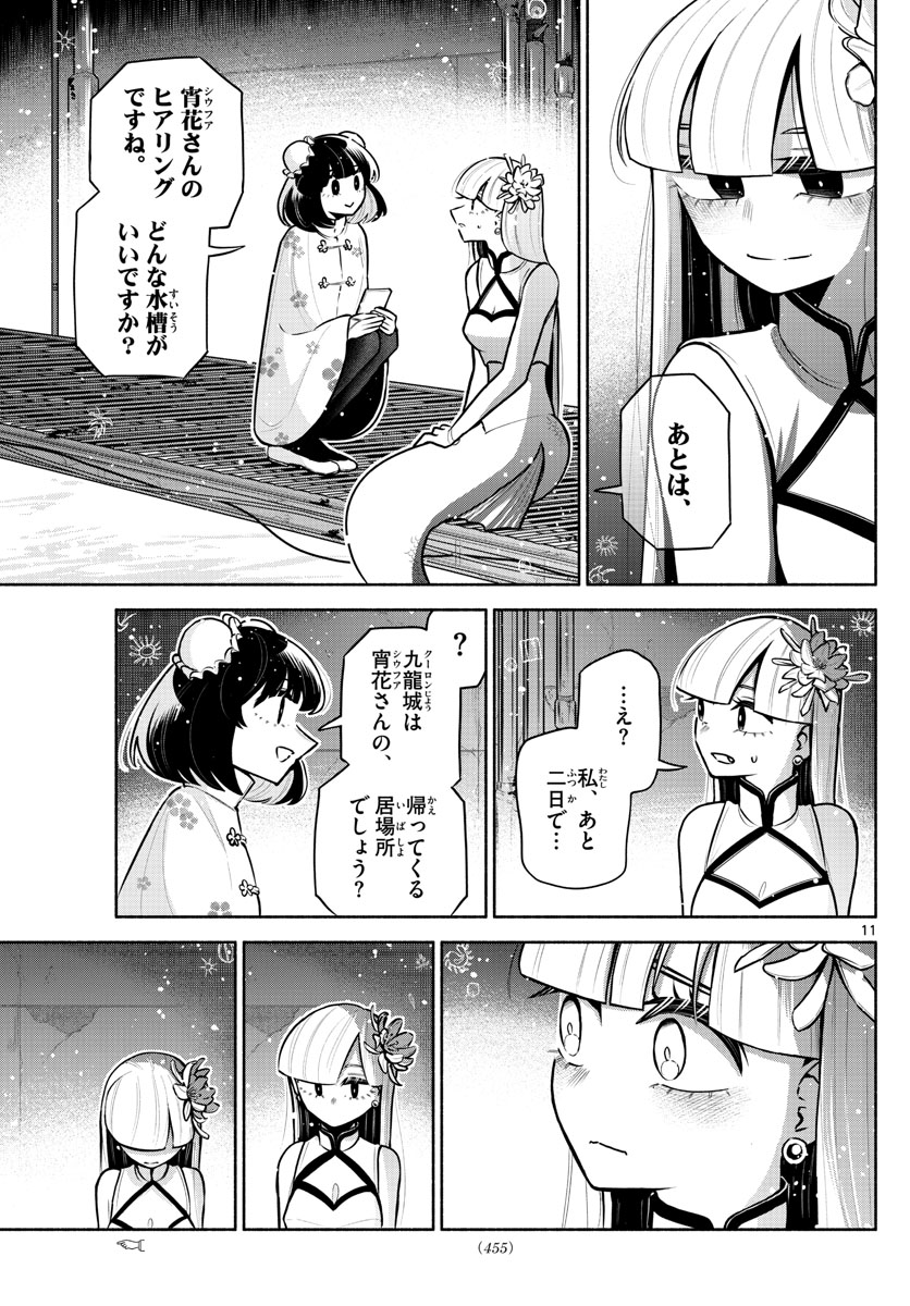 九龍城でもう一度 第17話 - Page 11