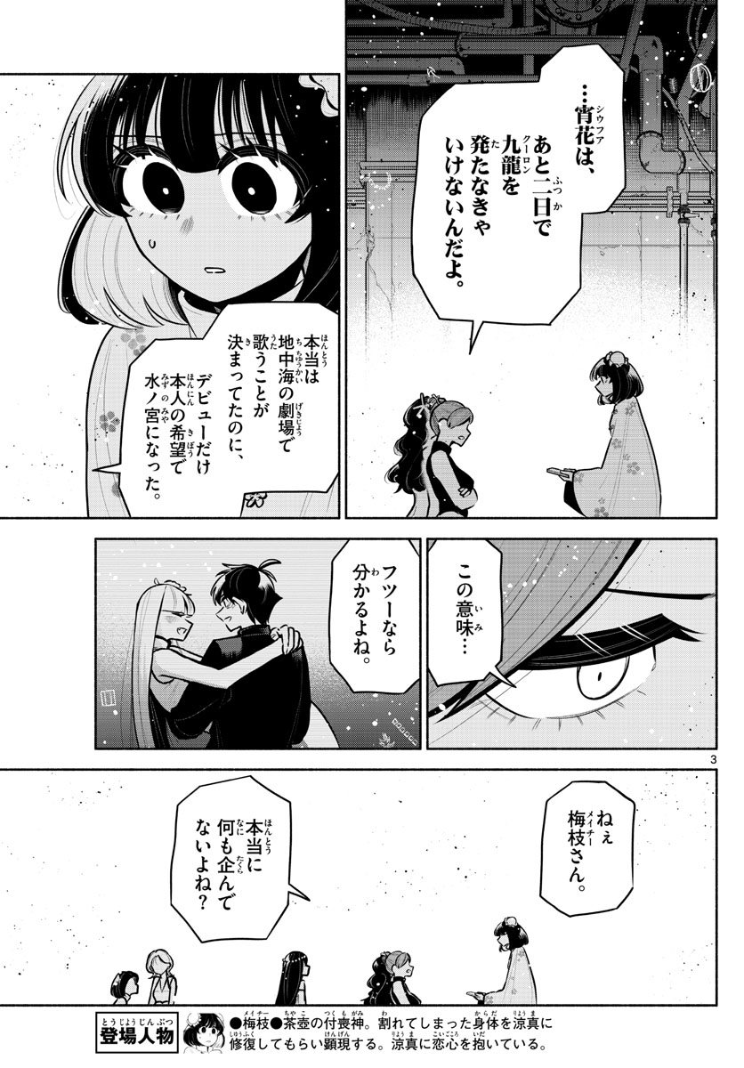 九龍城でもう一度 第17話 - Page 3