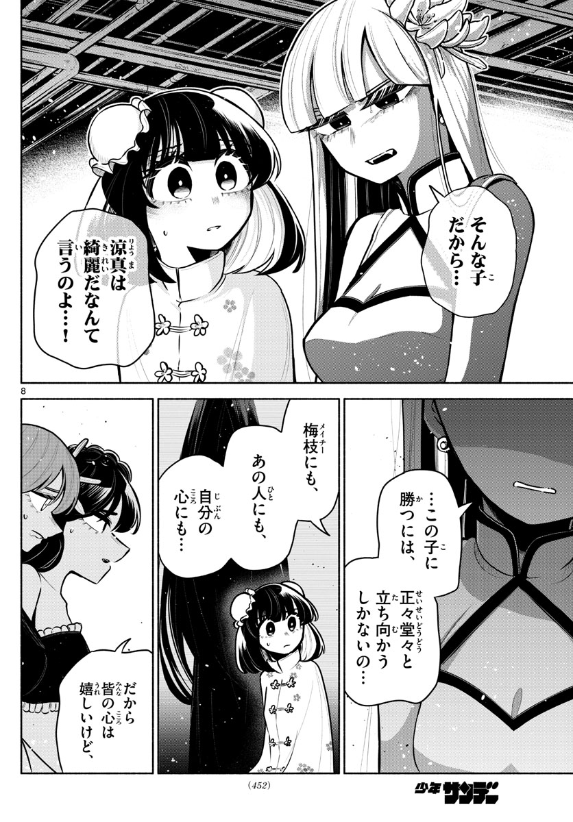 九龍城でもう一度 第17話 - Page 8