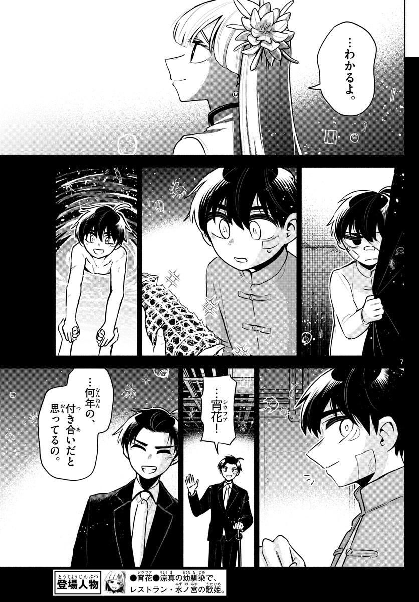 九龍城でもう一度 第18話 - Page 7