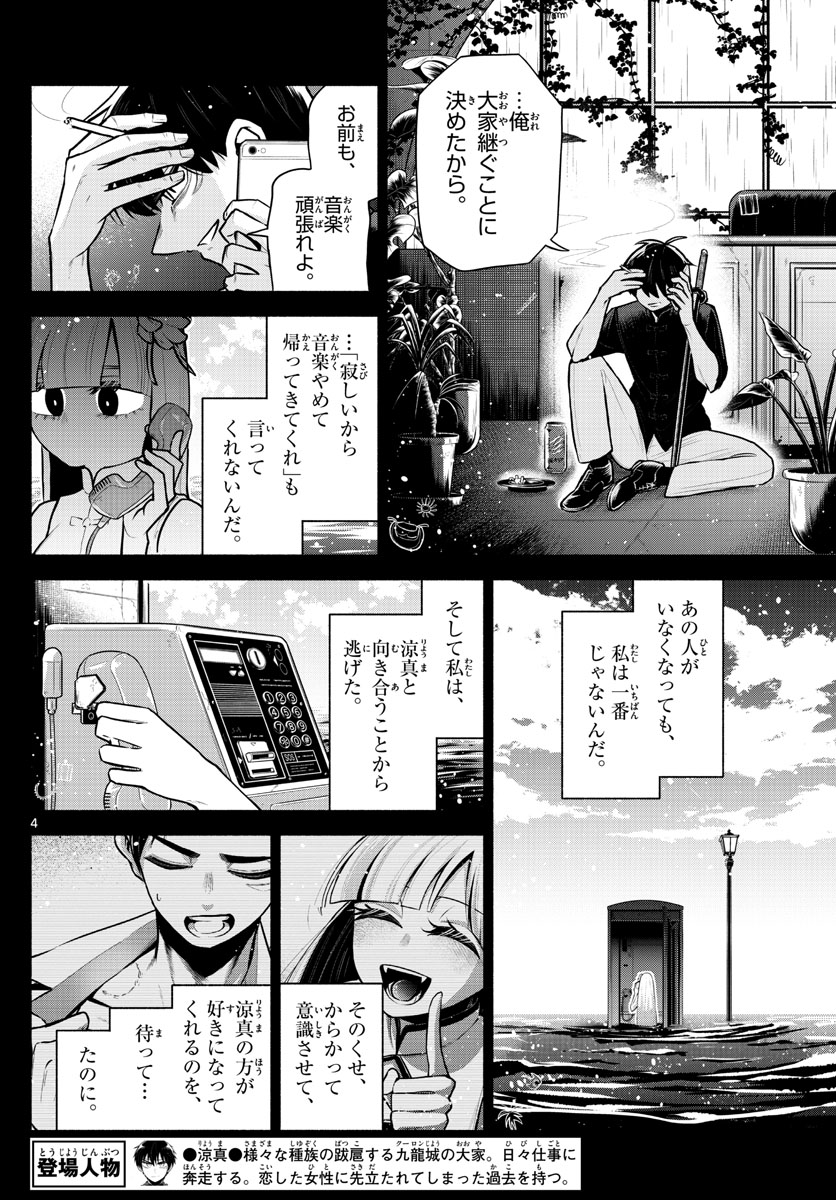 九龍城でもう一度 第19話 - Page 4