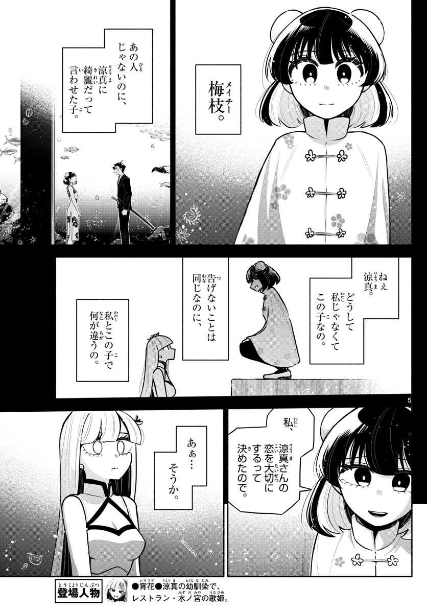 九龍城でもう一度 第19話 - Page 5