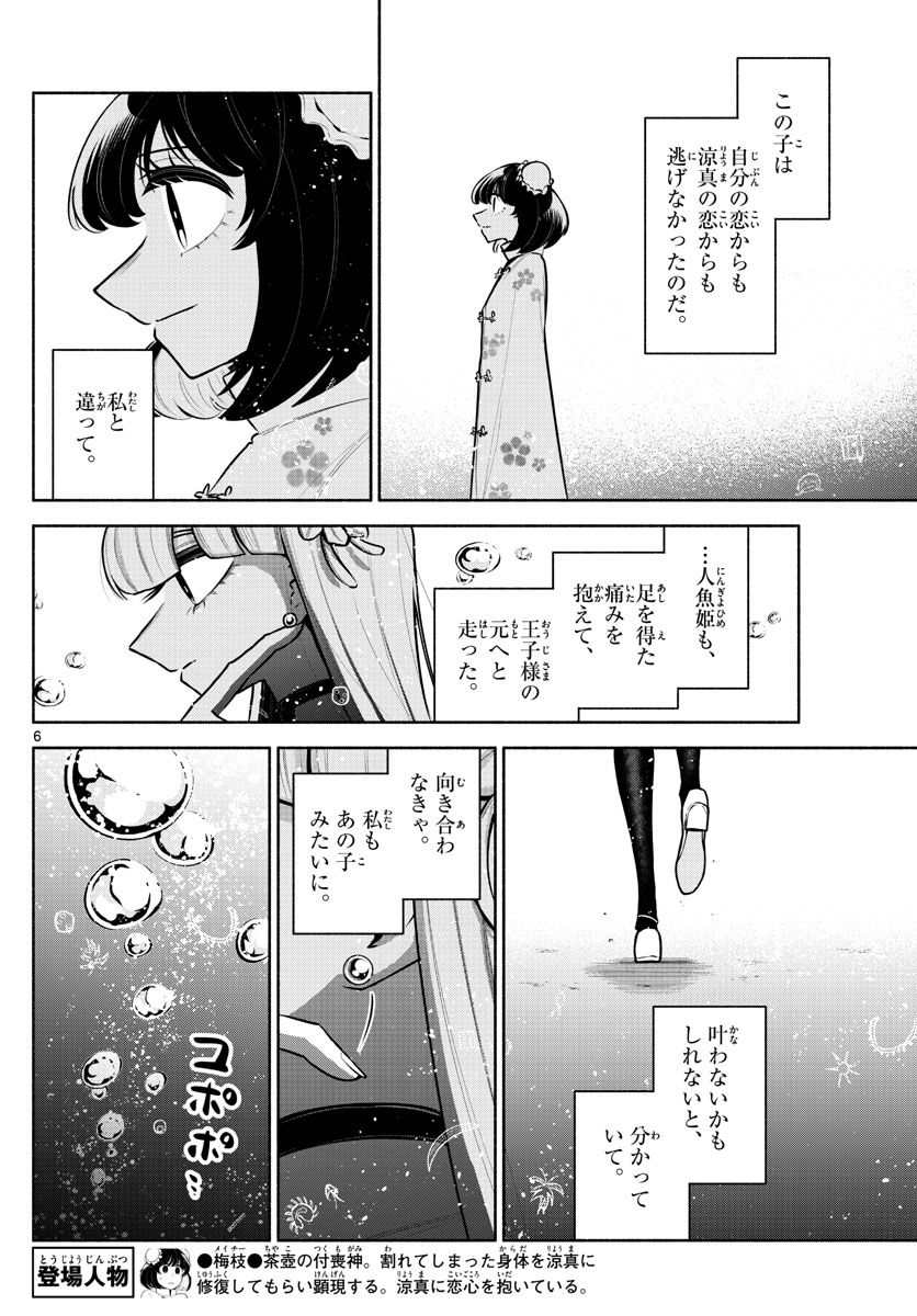 九龍城でもう一度 第19話 - Page 6