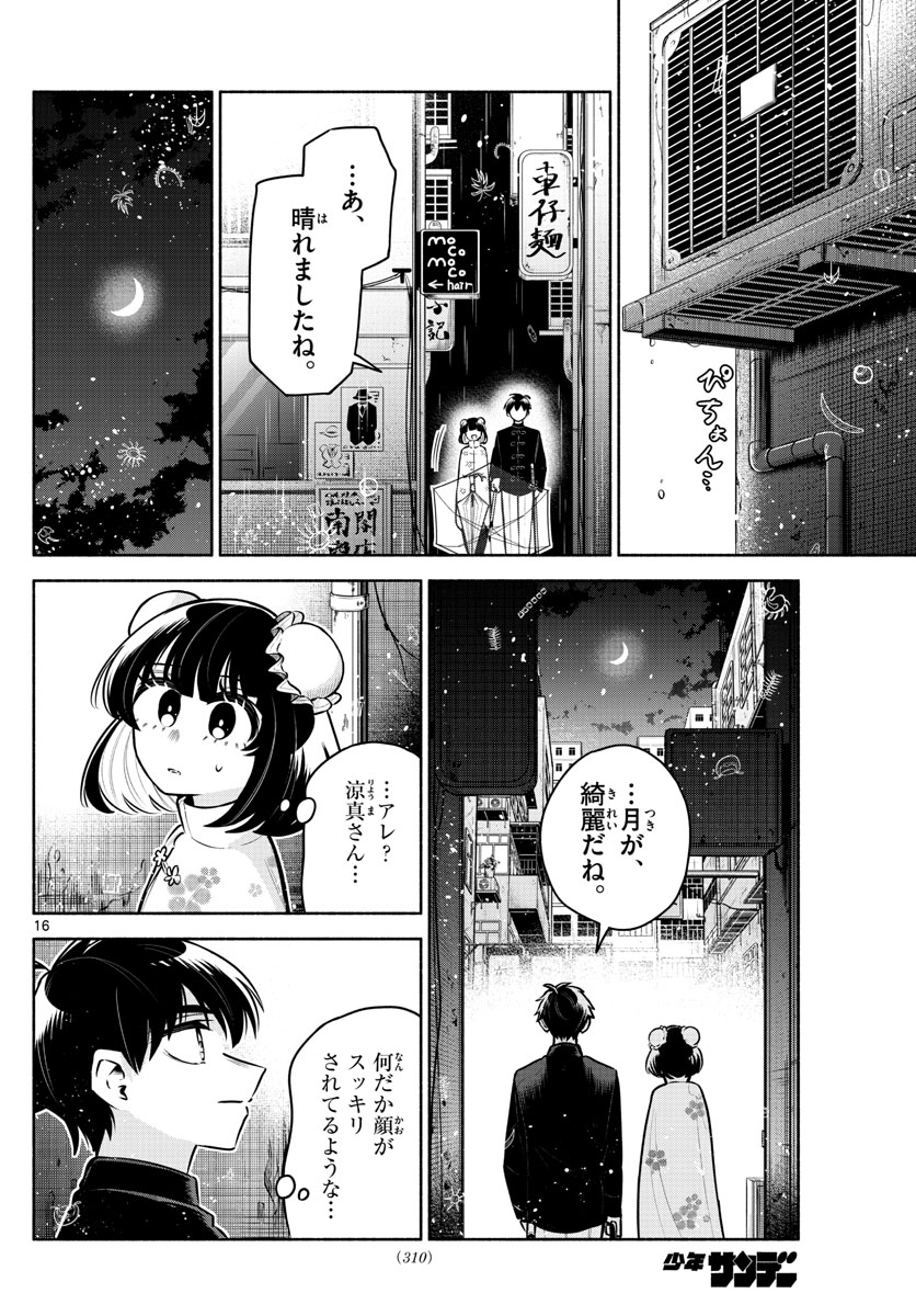 九龍城でもう一度 第20話 - Page 17