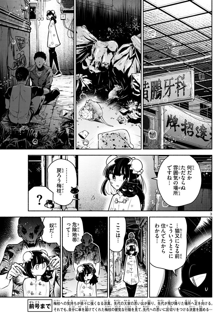 九龍城でもう一度 第21話 - Page 3