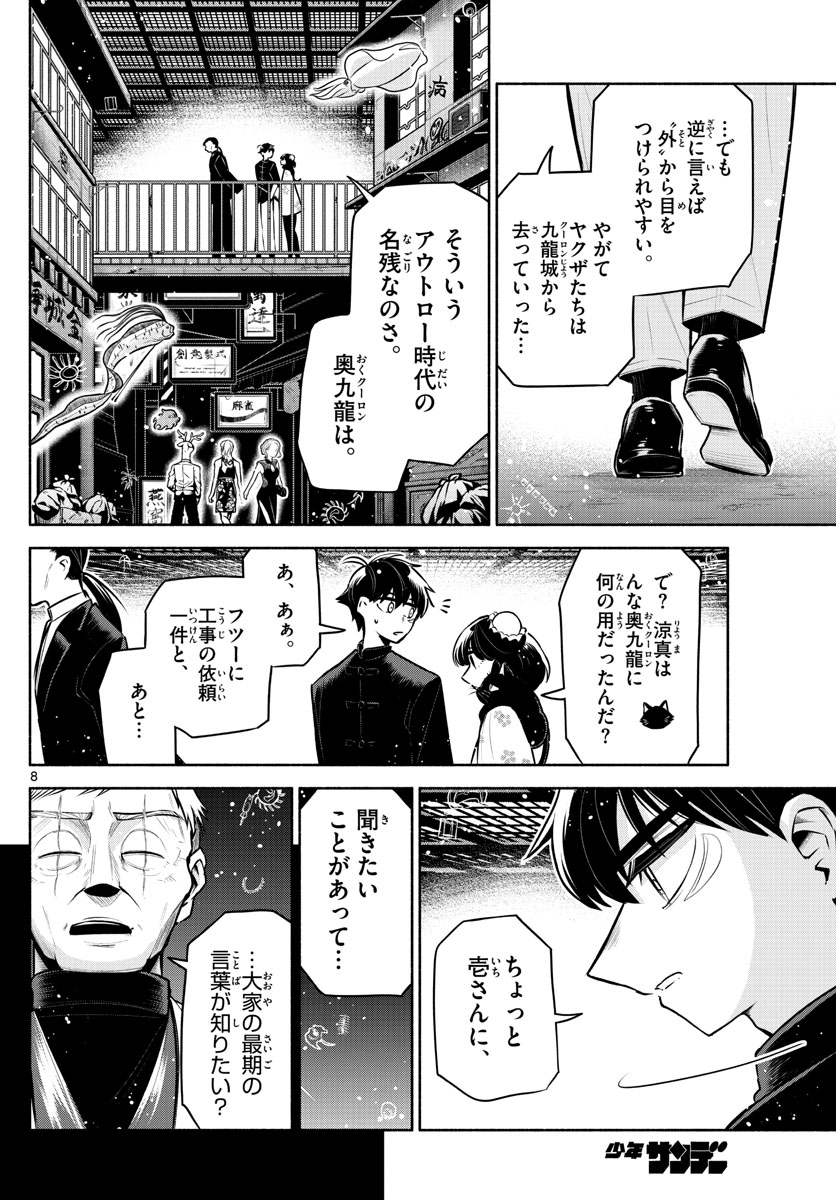 九龍城でもう一度 第21話 - Page 8