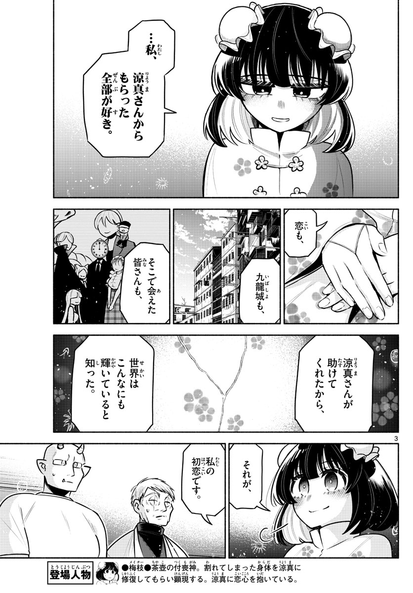 九龍城でもう一度 第22話 - Page 3