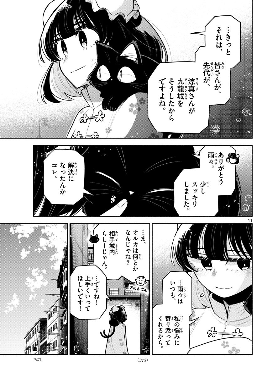 九龍城でもう一度 第23話 - Page 11