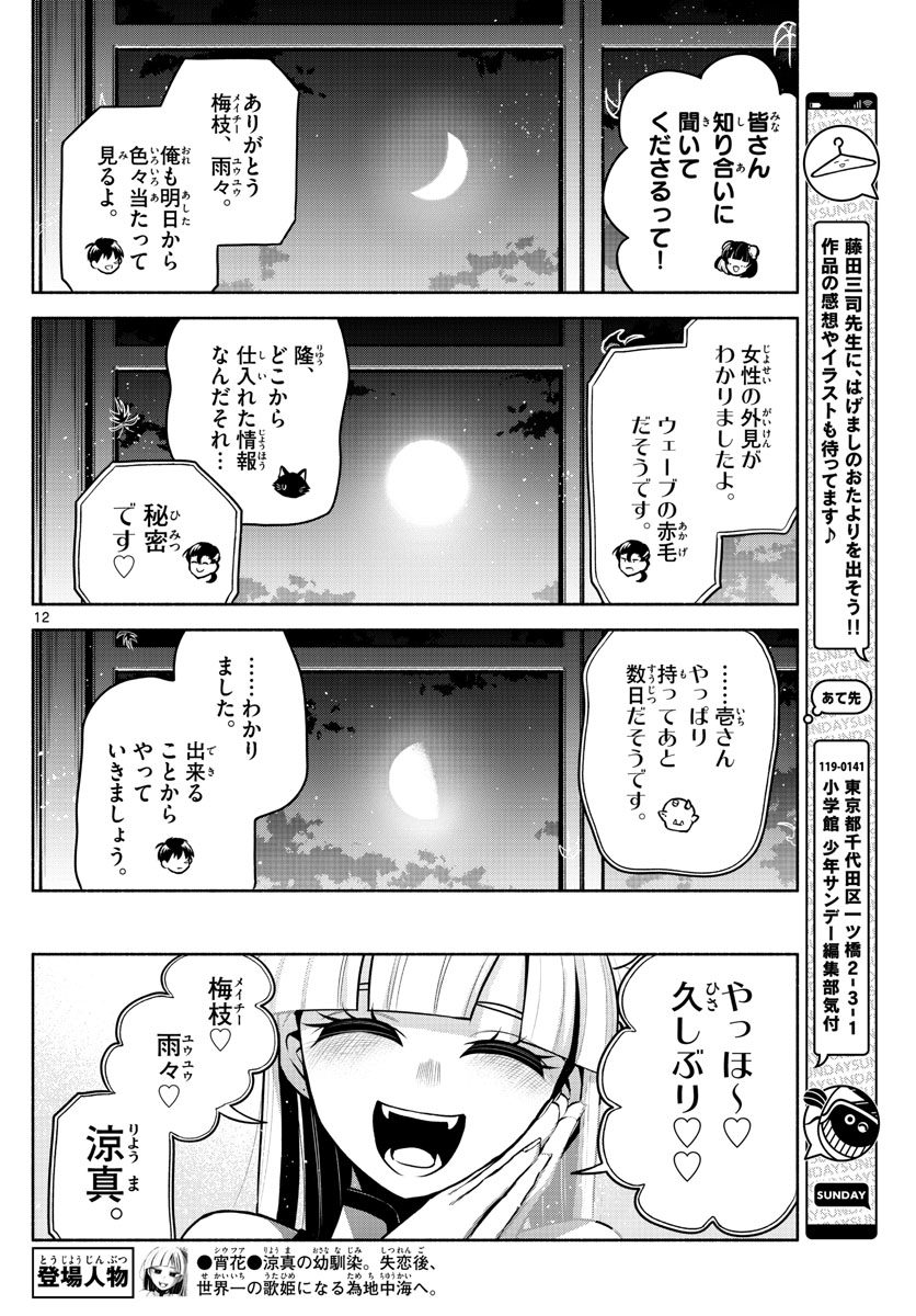 九龍城でもう一度 第23話 - Page 12