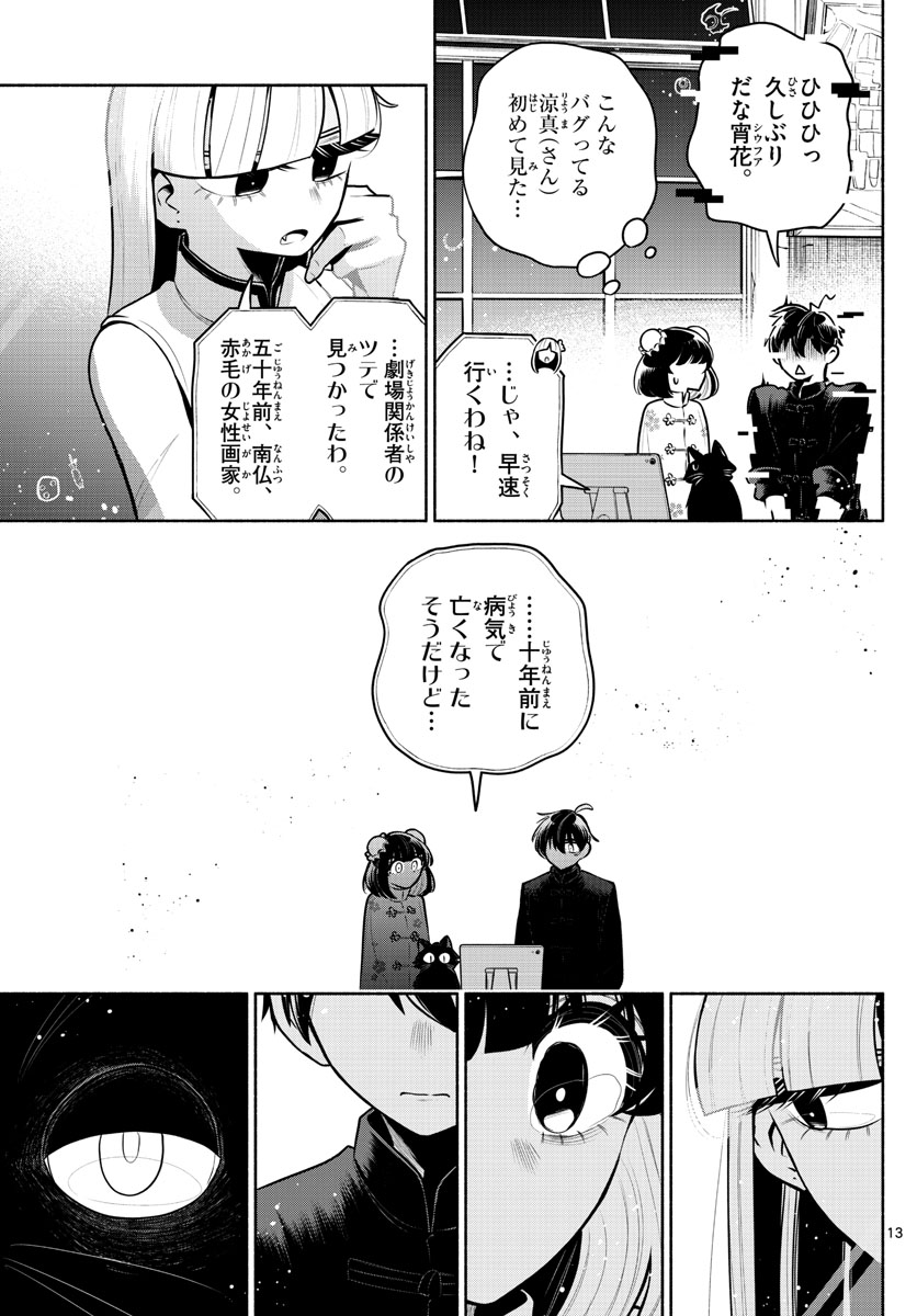 九龍城でもう一度 第23話 - Page 13