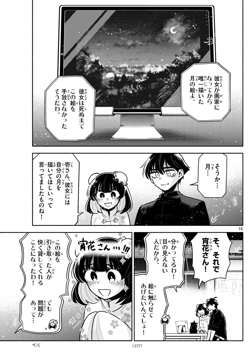 九龍城でもう一度 第23話 - Page 15