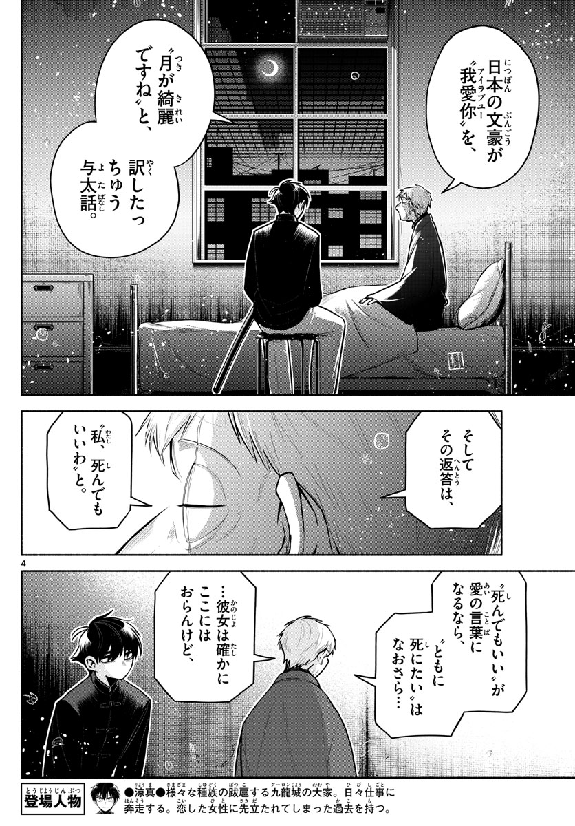 九龍城でもう一度 第23話 - Page 4