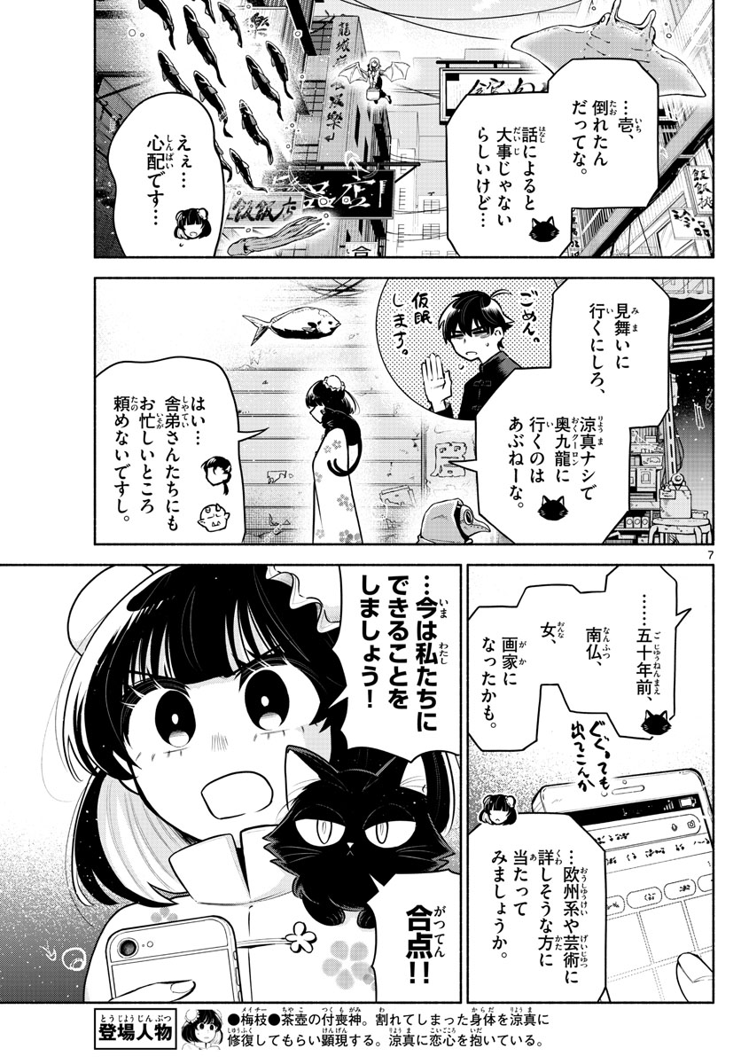 九龍城でもう一度 第23話 - Page 7