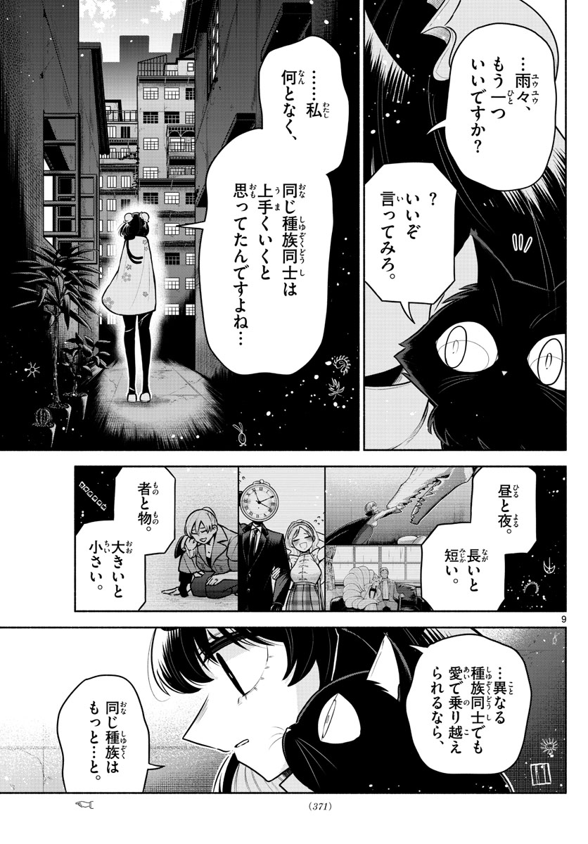 九龍城でもう一度 第23話 - Page 9