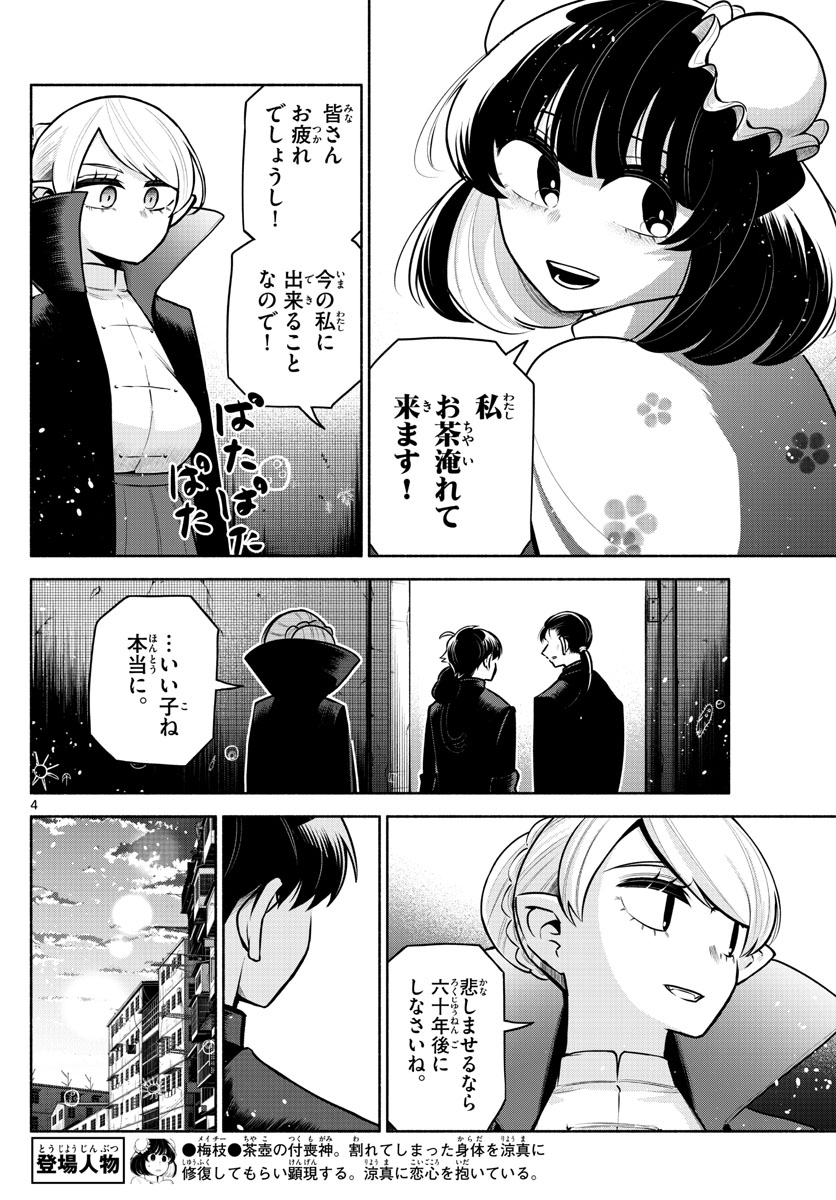 九龍城でもう一度 第24話 - Page 4