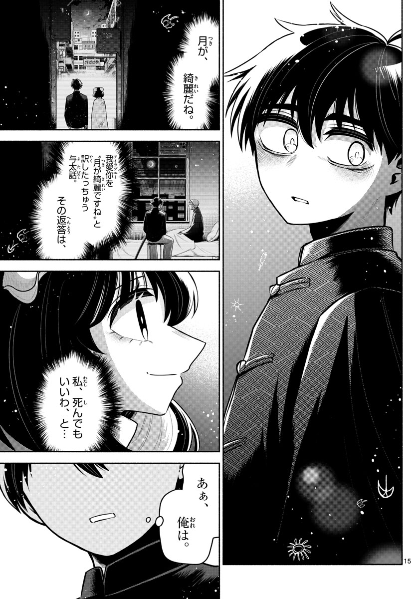 九龍城でもう一度 第25話 - Page 15