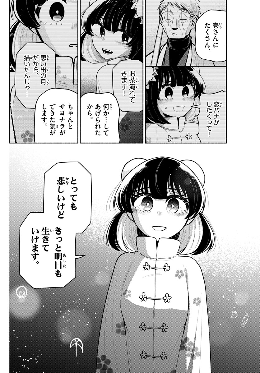 九龍城でもう一度 第25話 - Page 8