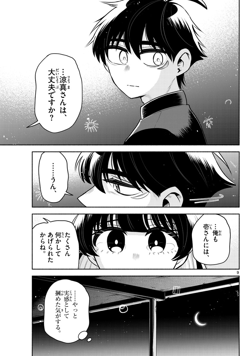 九龍城でもう一度 第25話 - Page 9