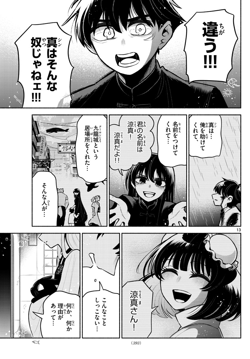 九龍城でもう一度 第26話 - Page 13