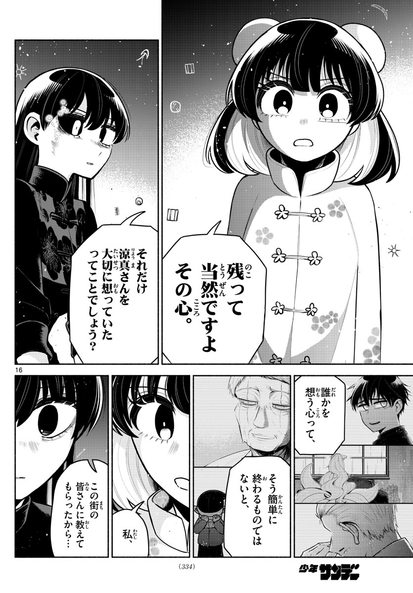 九龍城でもう一度 第28話 - Page 16