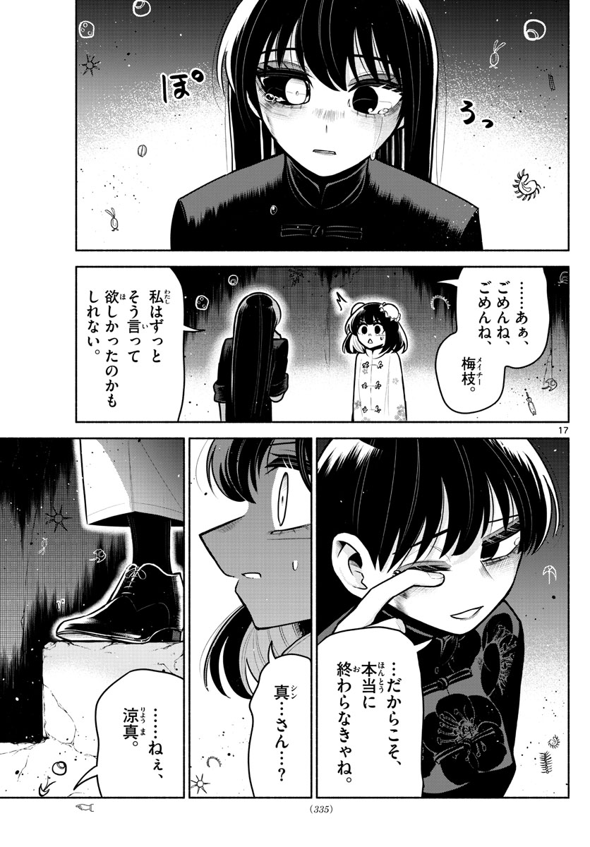 九龍城でもう一度 第28話 - Page 17