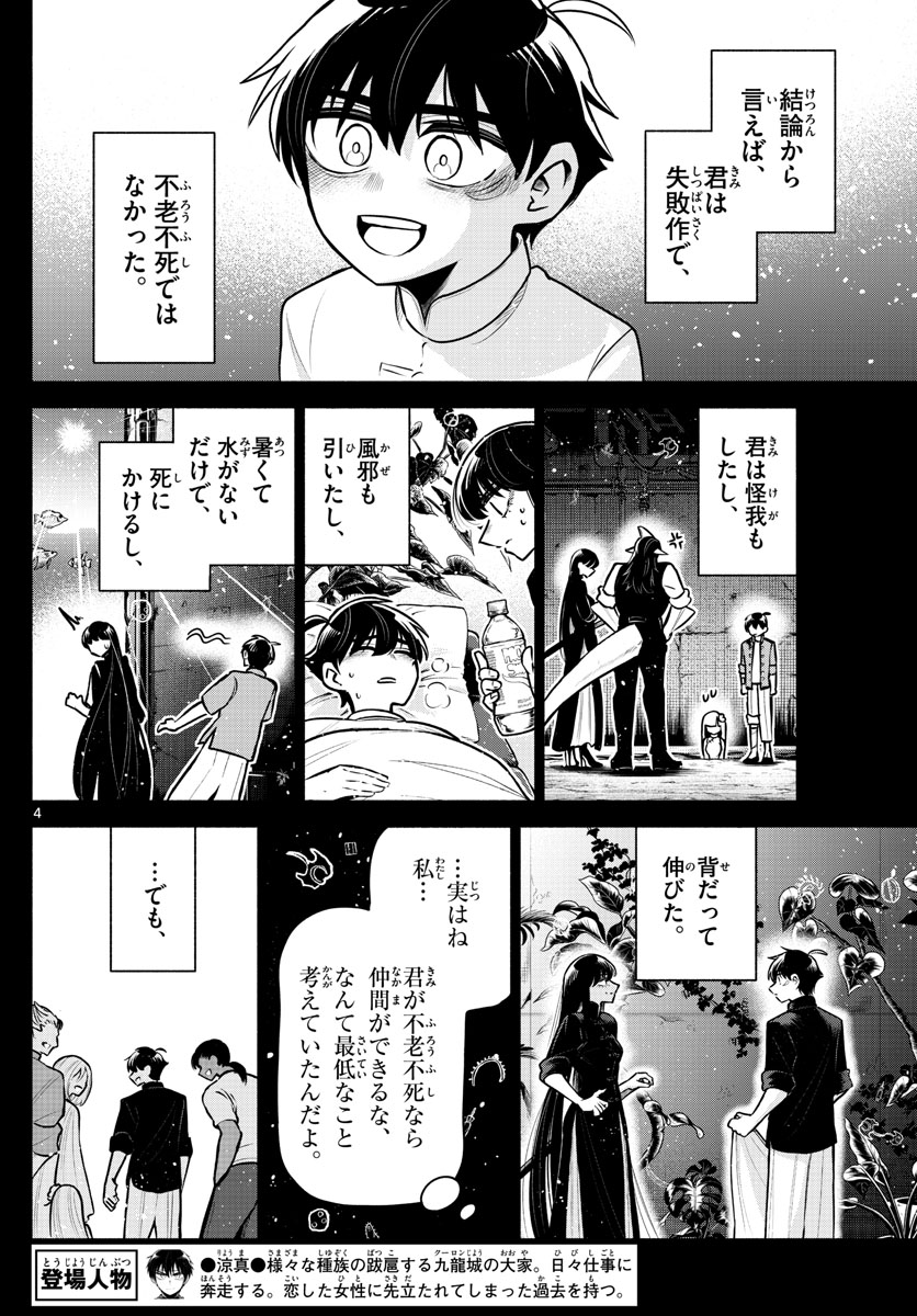 九龍城でもう一度 第28話 - Page 4