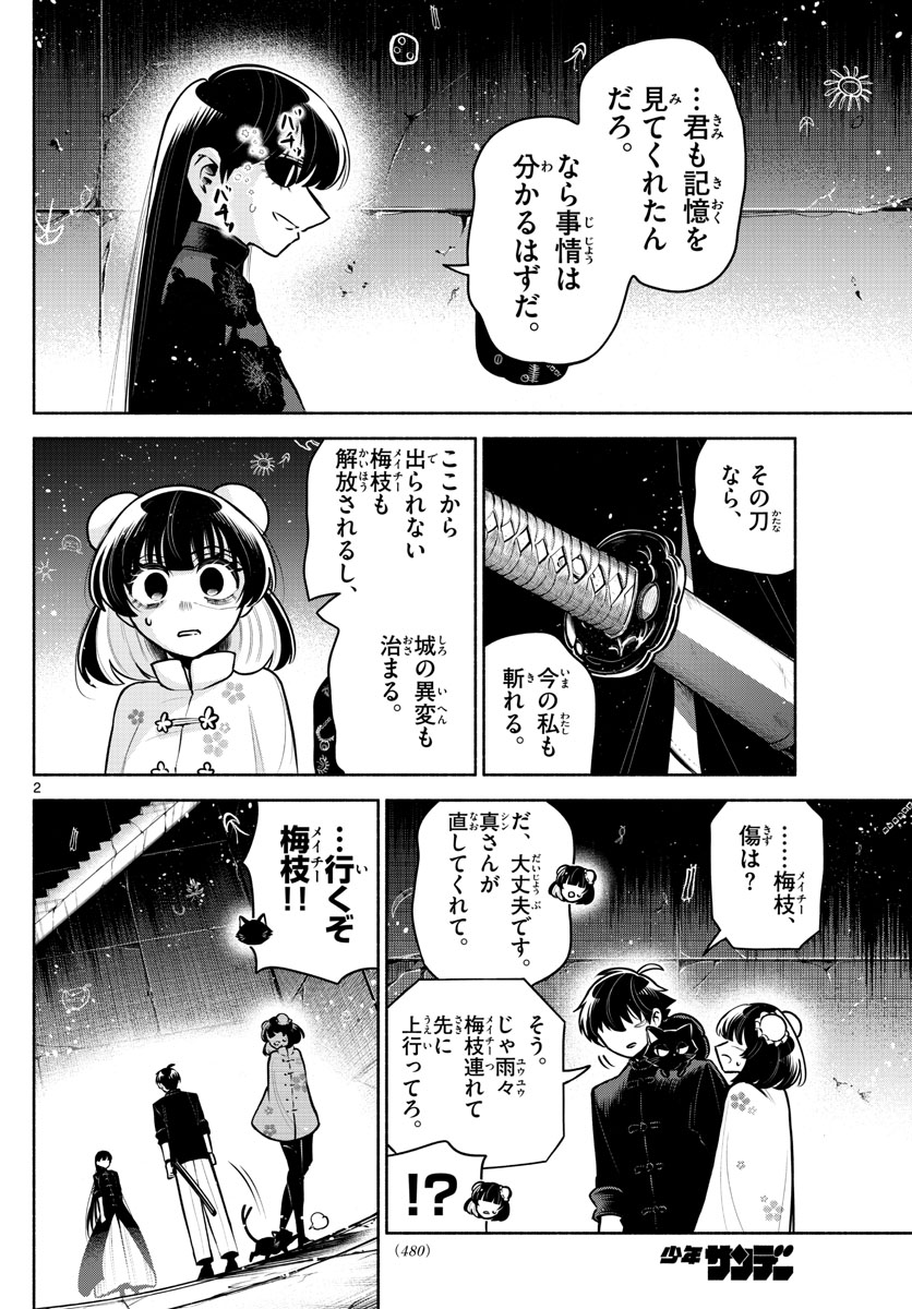 九龍城でもう一度 第29話 - Page 2