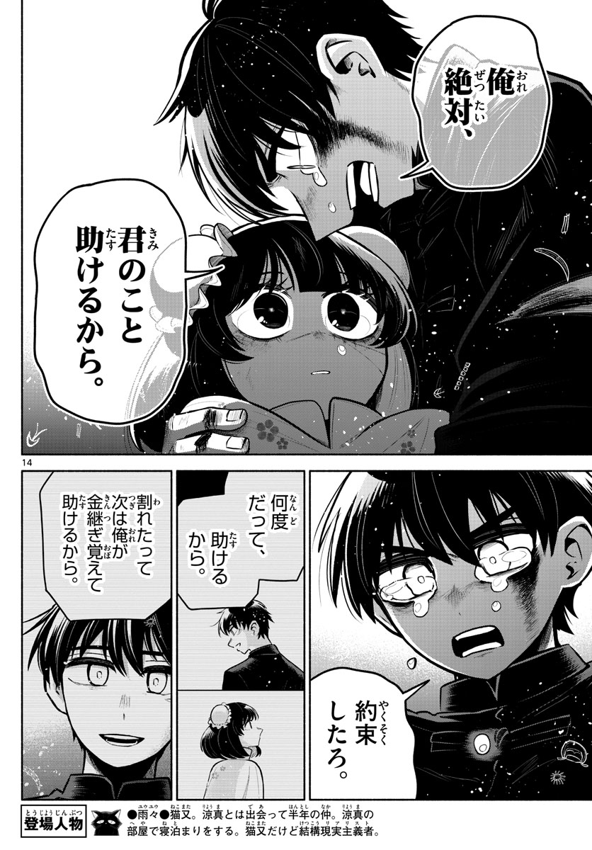 九龍城でもう一度 第29話 - Page 14