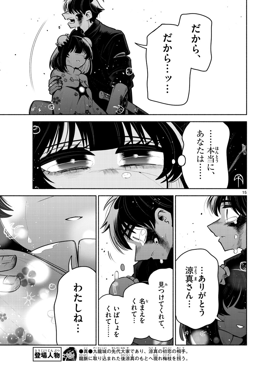 九龍城でもう一度 第29話 - Page 15