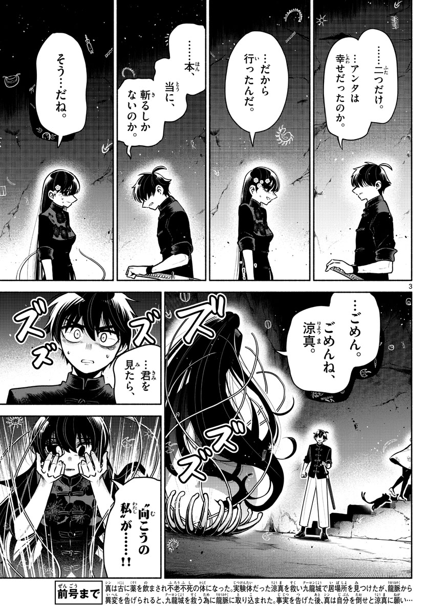 九龍城でもう一度 第29話 - Page 3