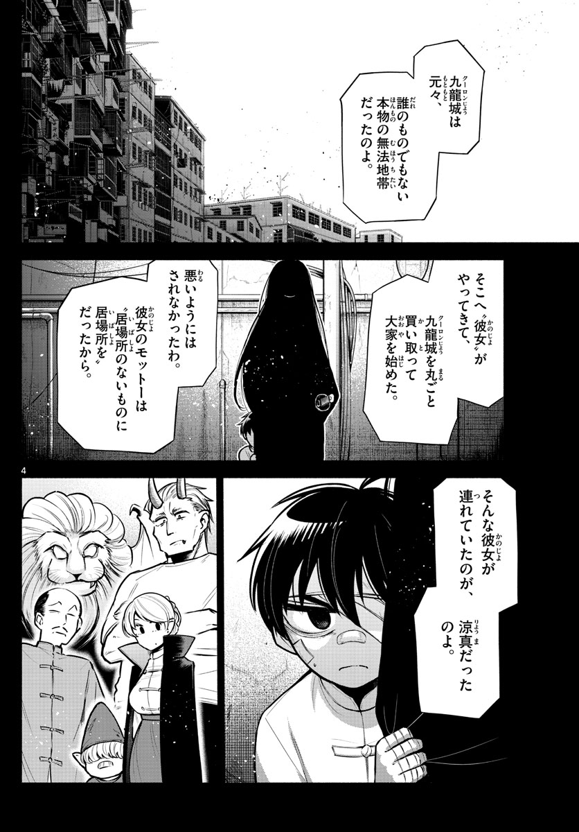 九龍城でもう一度 第3話 - Page 4