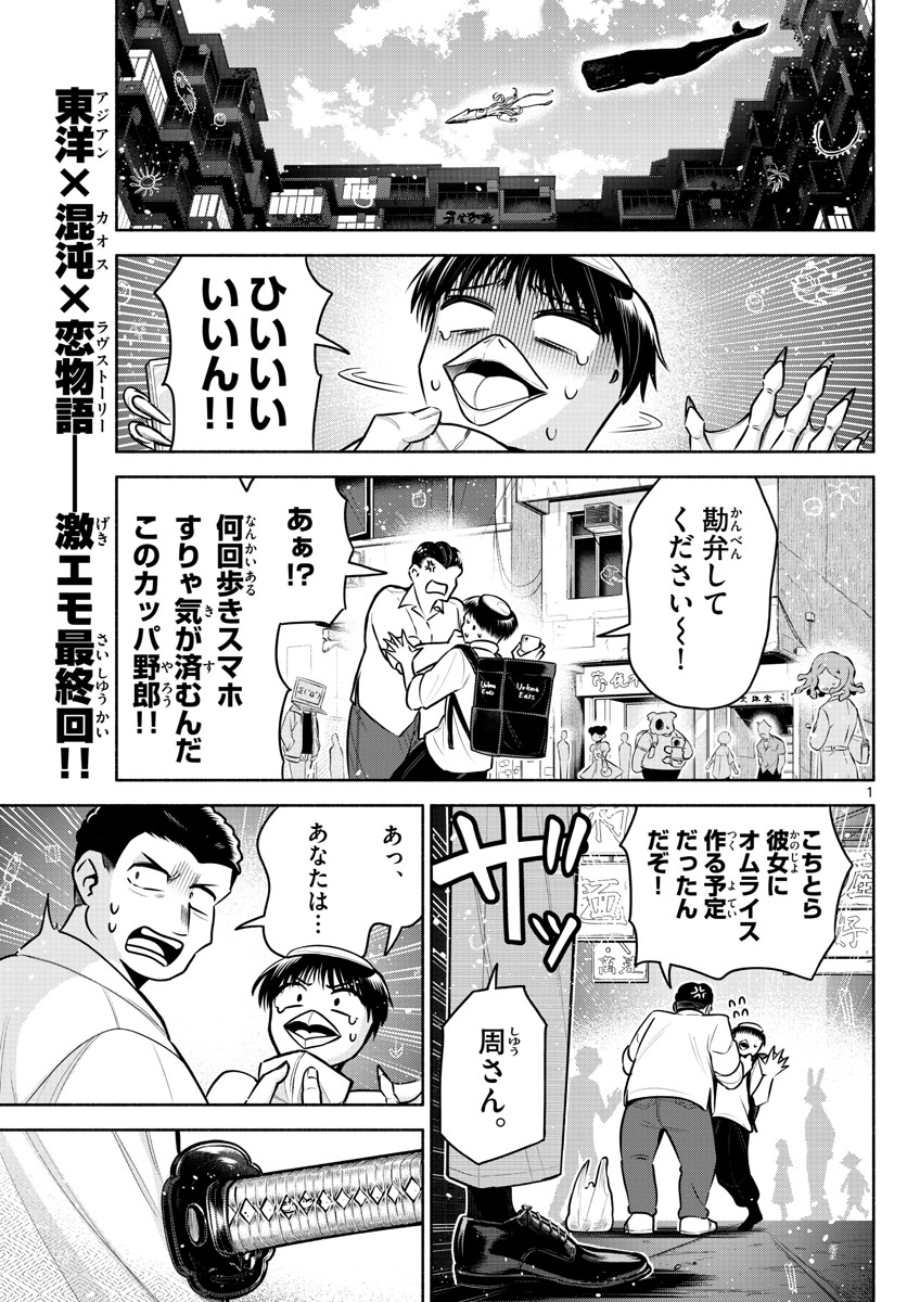 九龍城でもう一度 第30話 - Page 1