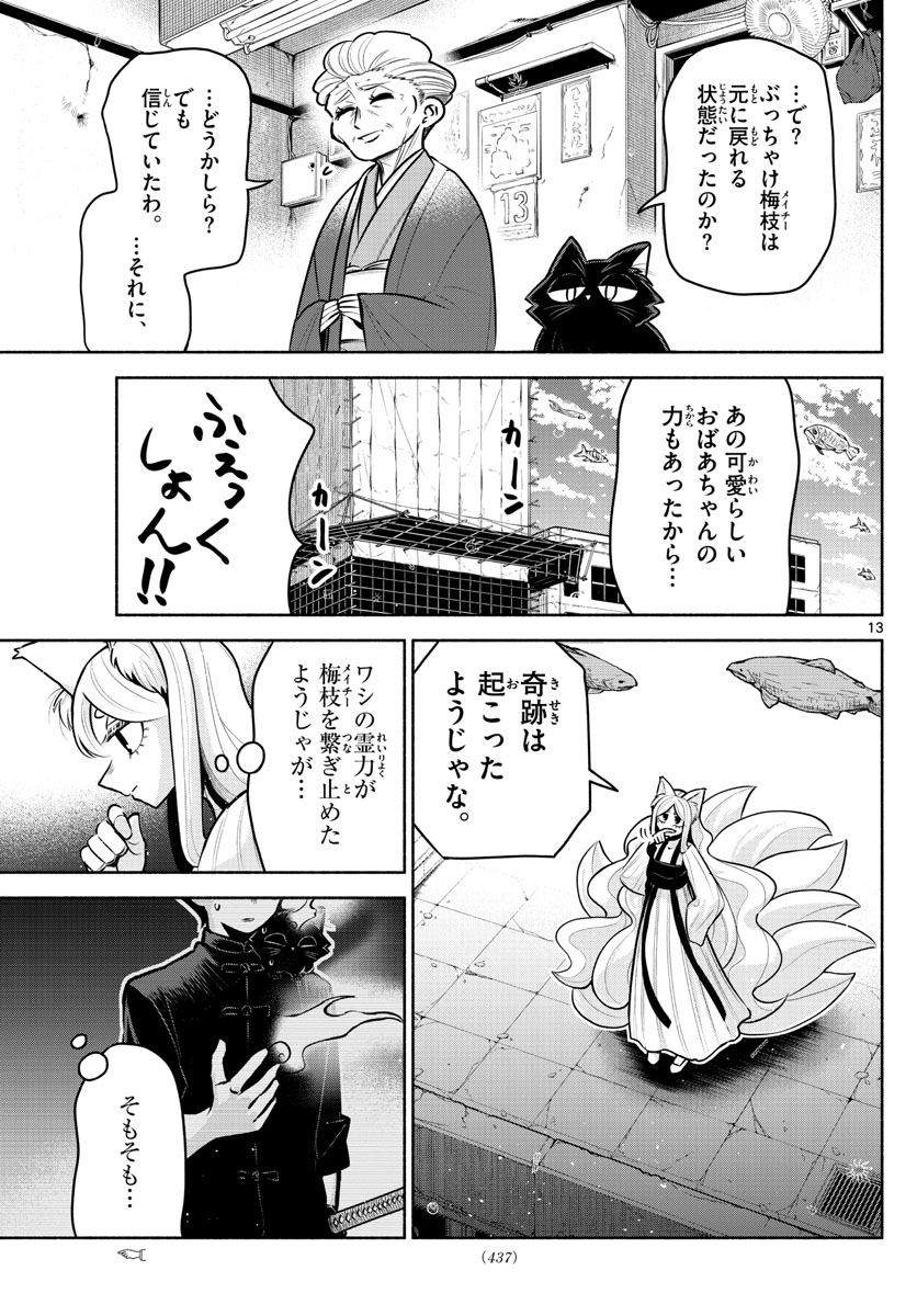 九龍城でもう一度 第30話 - Page 13