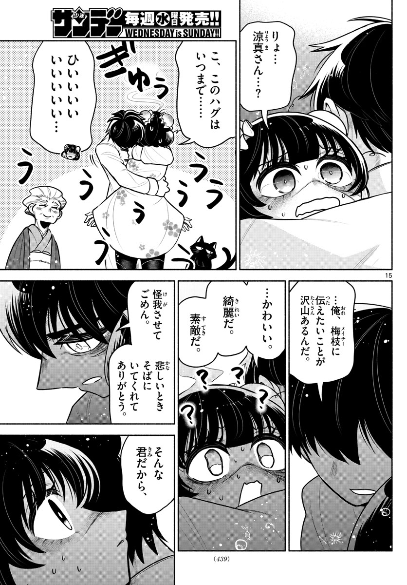 九龍城でもう一度 第30話 - Page 15