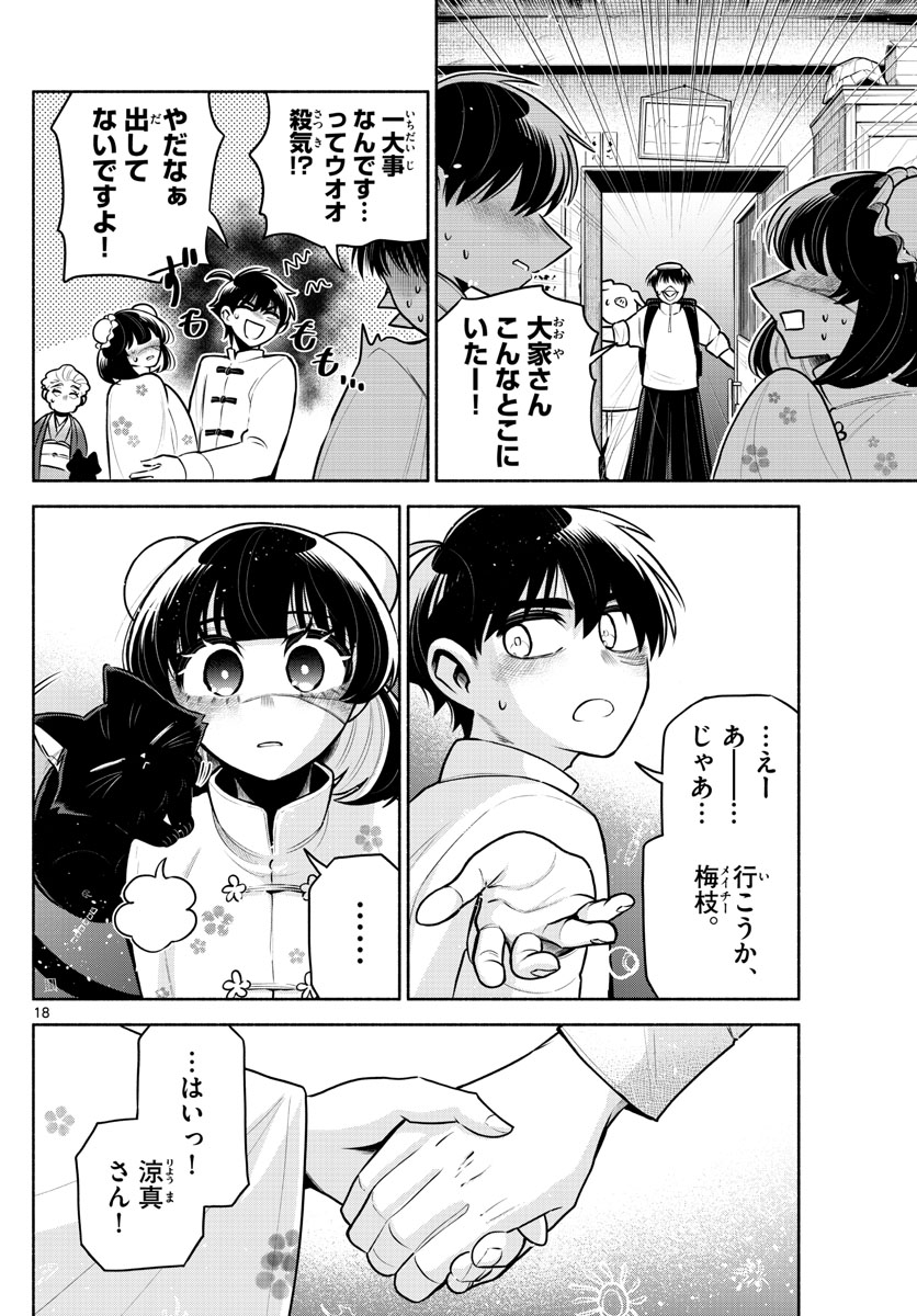 九龍城でもう一度 第30話 - Page 18