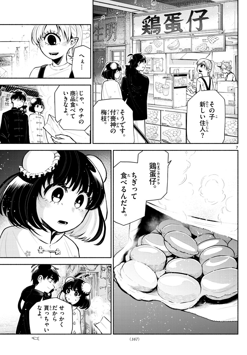 九龍城でもう一度 第4話 - Page 7