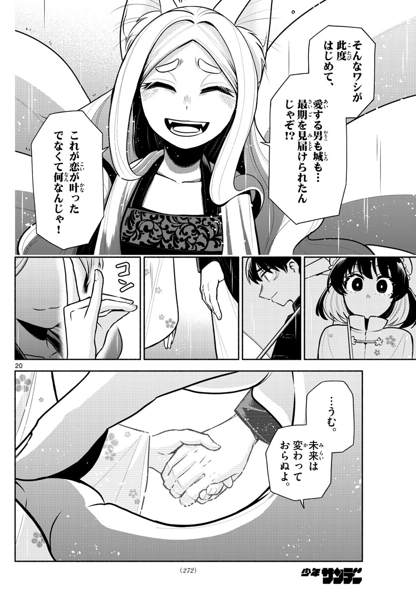 九龍城でもう一度 第5話 - Page 20