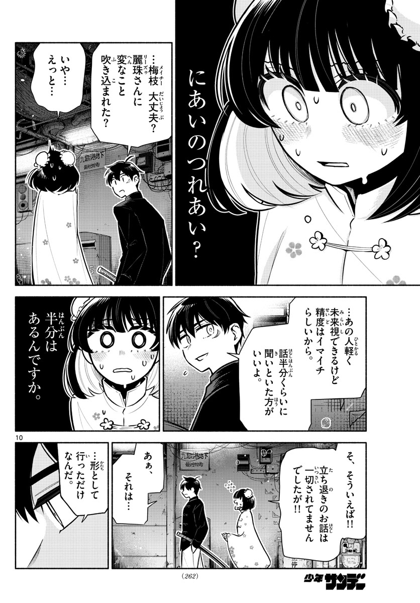 九龍城でもう一度 第5話 - Page 10