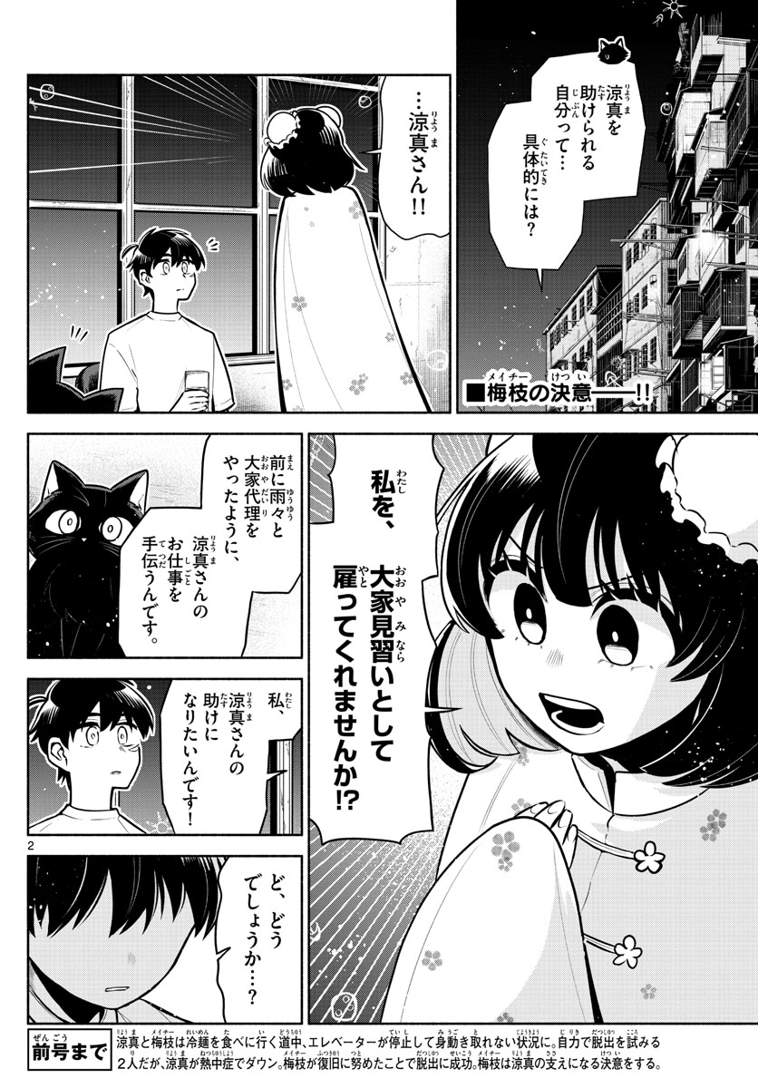 九龍城でもう一度 第7話 - Page 2