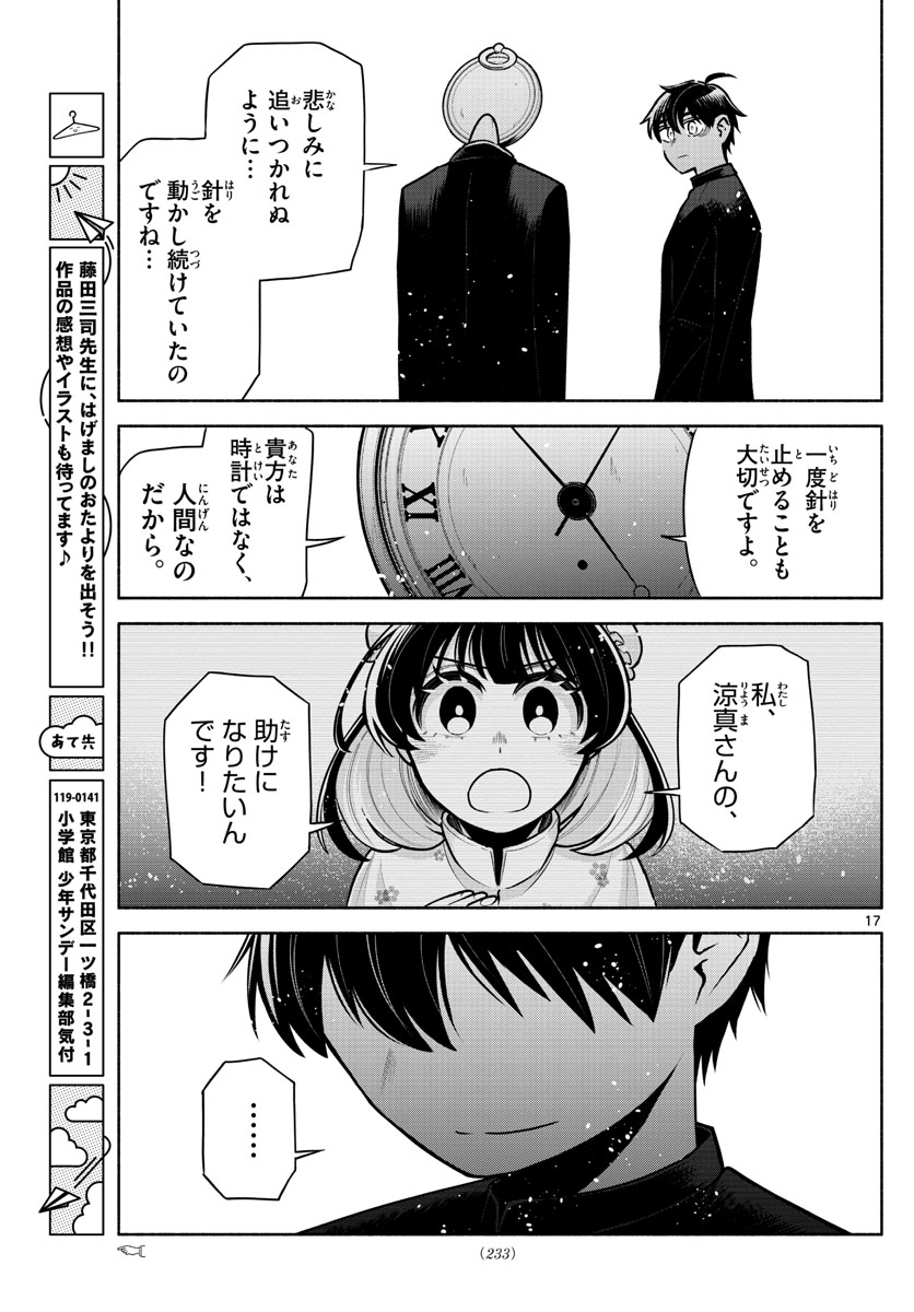 九龍城でもう一度 第7話 - Page 17