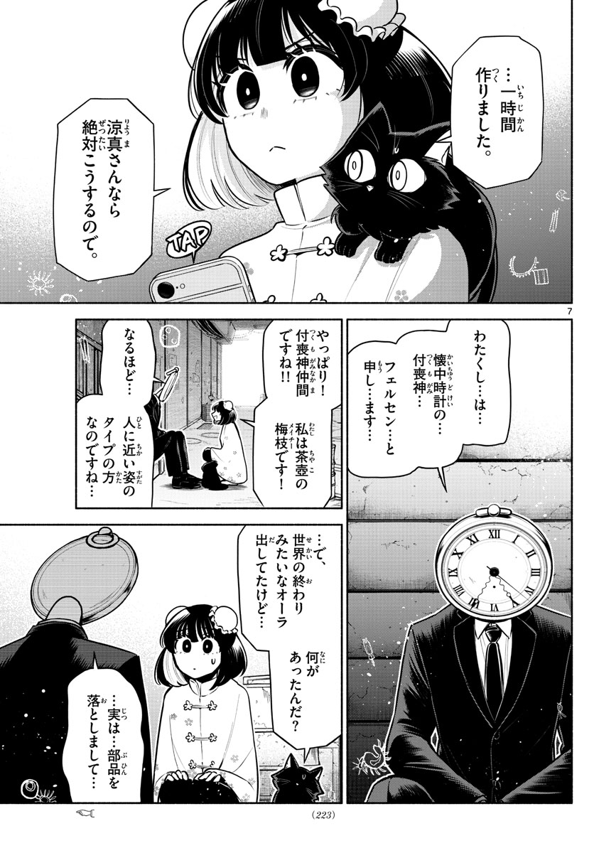 九龍城でもう一度 第7話 - Page 7