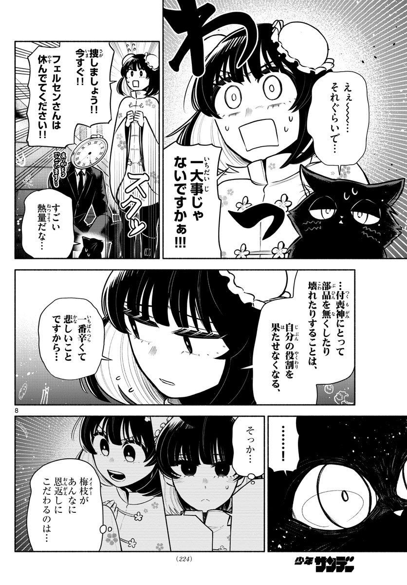 九龍城でもう一度 第7話 - Page 8