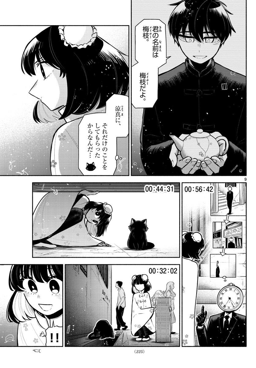 九龍城でもう一度 第7話 - Page 9