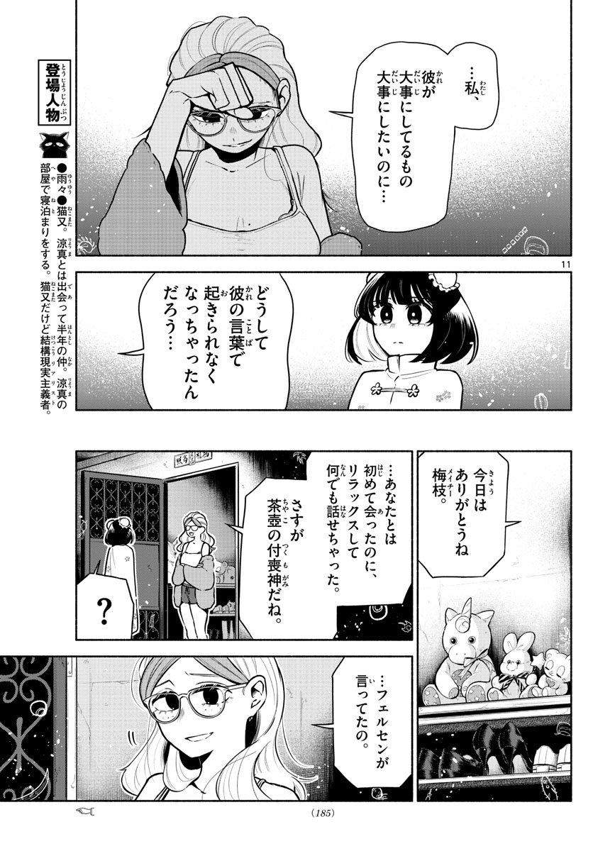 九龍城でもう一度 第8話 - Page 11